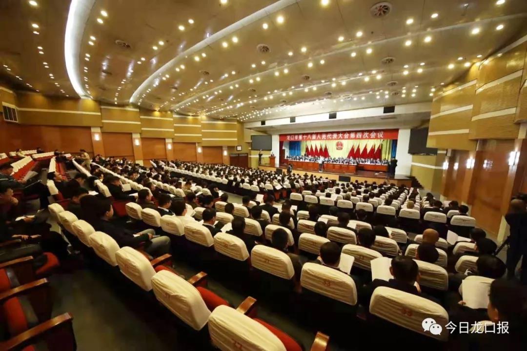 龍口市第十八屆人民代表大會第四次會議在市行政中心會議中心禮堂隆重開幕